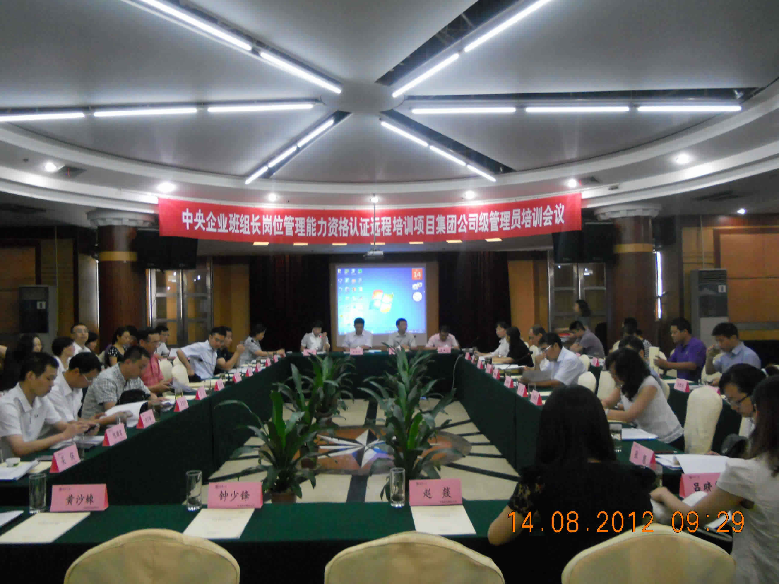 中央企业班组长岗位管理能力资格认证（集团公司级）管理员培训班在屯溪中铁四局举行